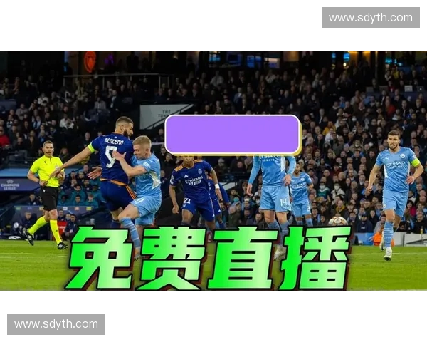 2026年欧冠直播平台推荐大全及最佳观看途径攻略